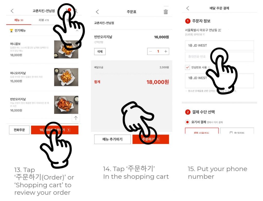 如何在韓國訂購外賣食品（Yogiyo應用）