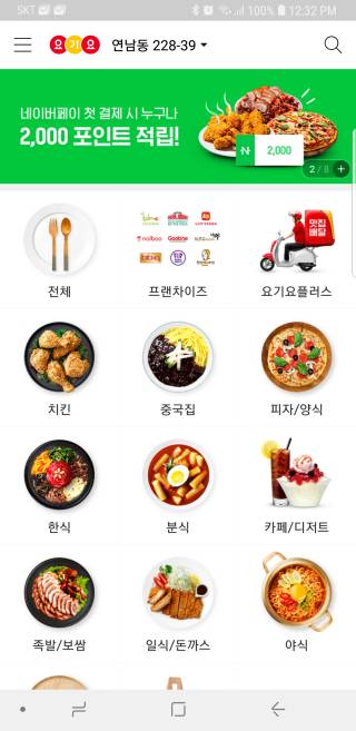 Yogiyo Delivery App Main