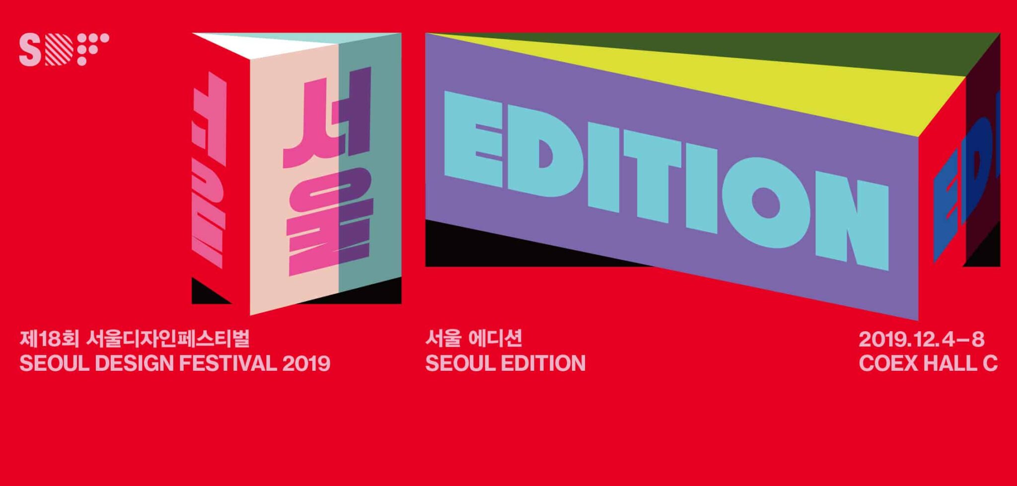 seoul design festival 2019