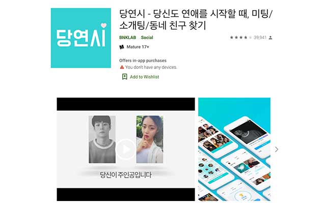 Korean dating app - Dangyeonsi