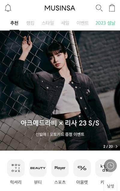 musinsa 韓國時裝綜合店