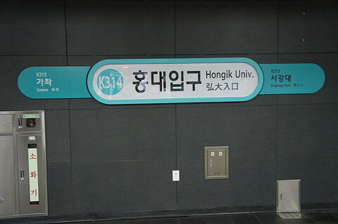 Gyeongui-Jungang Line in hongdae station line