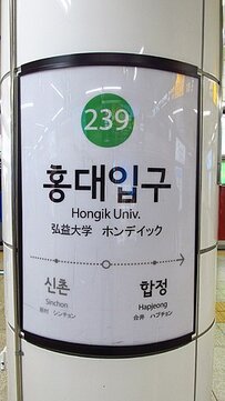 Hongik university
