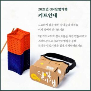 Changdeokgung Moonlight Kit 2021