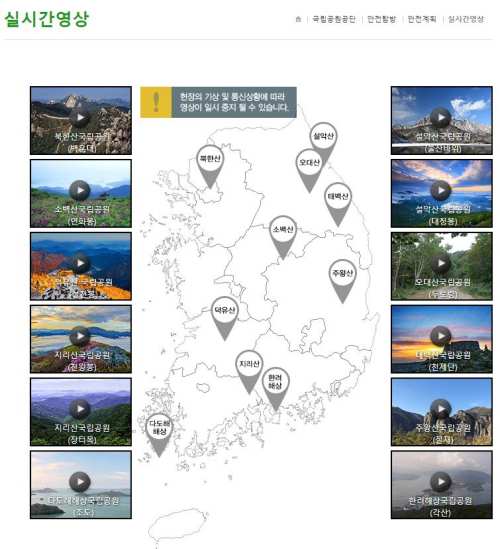 Webcam en direct du parc national de Corée