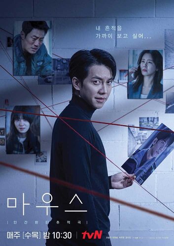 mouse korean drama