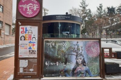 Pildong Culture and Arts Street Yesultong