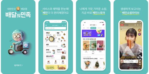 baemin apps in korea