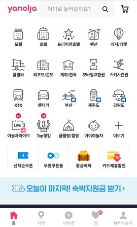 เว็บไซต์ทัวร์ yanolja ในเกาหลี