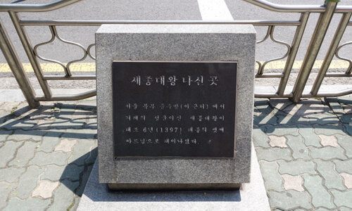 batu raja sejong