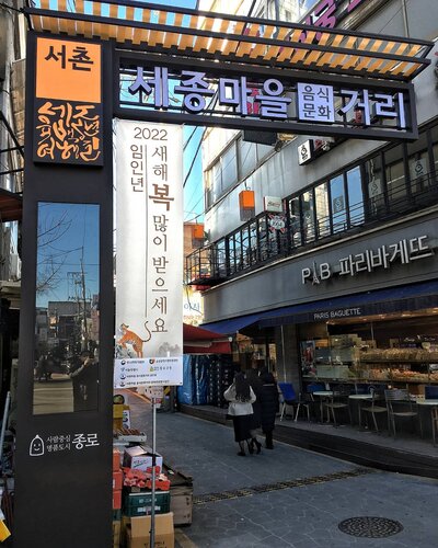 ถนนอาหารเซจอง