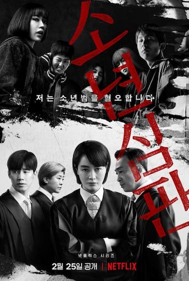 korean drama_Juvenile Justice