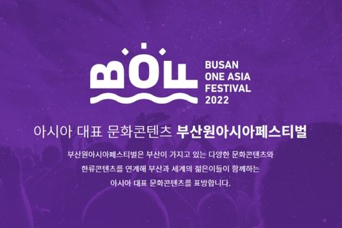 Busan One Asia Festival(BOF)