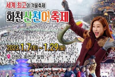 Festival de hielo Hwacheon Sancheoneo Imagen destacada