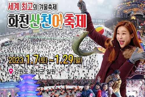 Immagine in primo piano del festival del ghiaccio di Hwacheon Sancheoneo