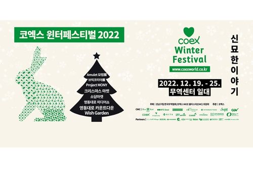 COEX Winter Festival