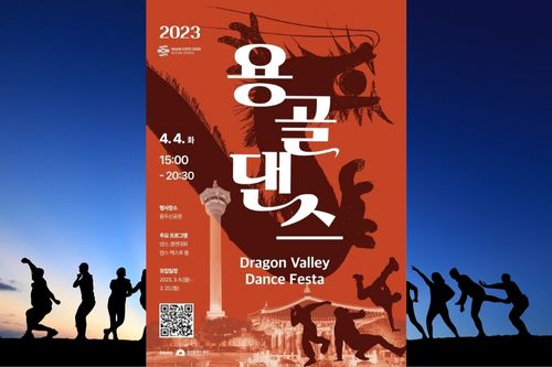 Busan Dragon Valley Dance Festival