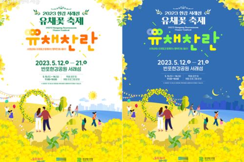 Han River Seorae Island Canola Flower Festival Poster