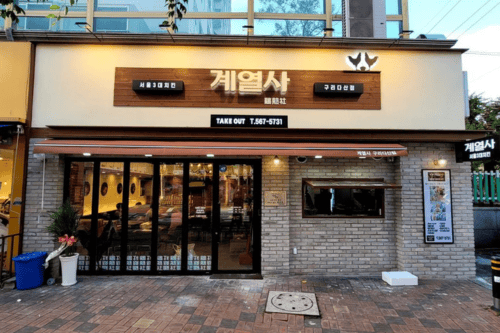 Gyeyeolsa - one odd the best Korean Fried Chicken Restaurants
