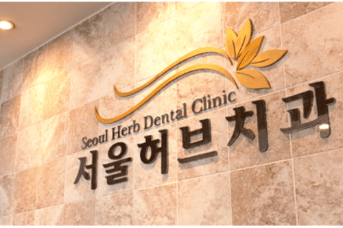 Clinica dentale Hub di Seoul