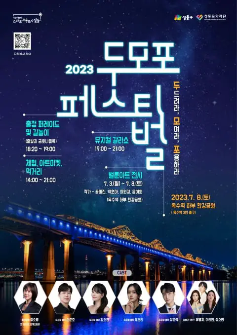 Dumopo Festival Seongdong 2023 Poster