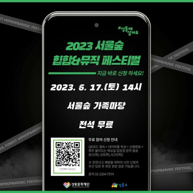 How to register the Seoul Forest Hip Hop & Music Festival
