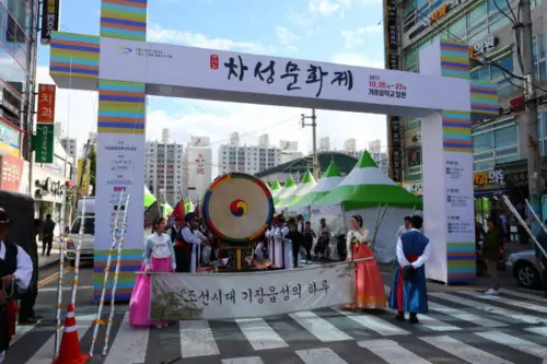 Chaseong Cultural Festival