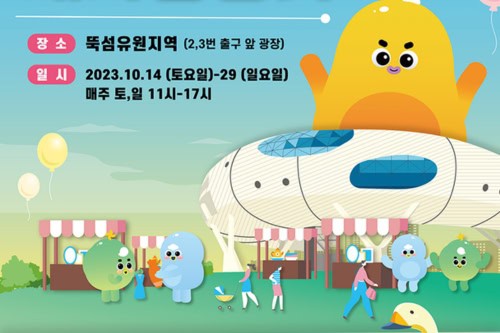 Ttukseom Flea Market 2023