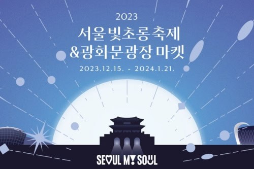 Festival delle lanterne di Seul 2023 e mercato di piazza Gwanghwamun