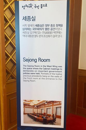 sejong room in the blue house