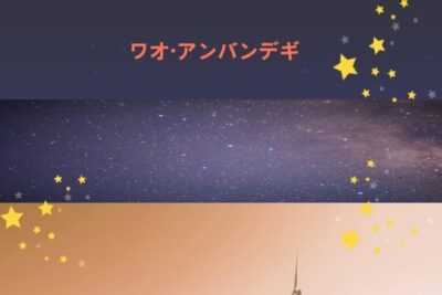 Gangneung Starlight Tour Featured Image