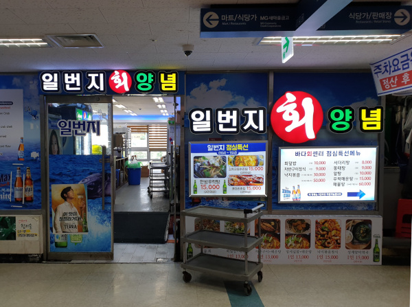 Ristorante del mercato del pesce di Norangjin