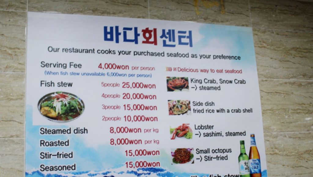 ค่าธรรมเนียมร้านอาหารตลาดปลา Noryangjin